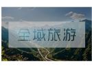 农旅结合 休闲农业园区规划助力各地实现全域旅游