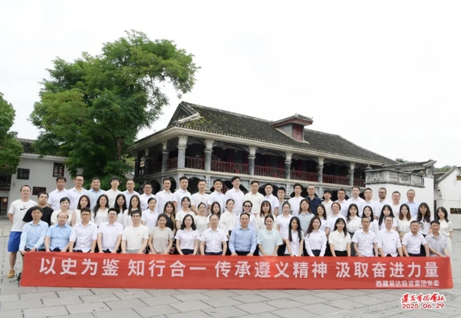 以史为鉴，知行合一，传承遵义精神，汲取奋进力量！