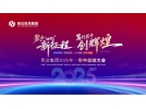 聚力“四化”新征程 擘画发展新篇章——2025年中总结会议圆满召开
